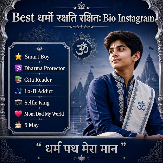 धर्मो रक्षति रक्षितः Bio Instagram